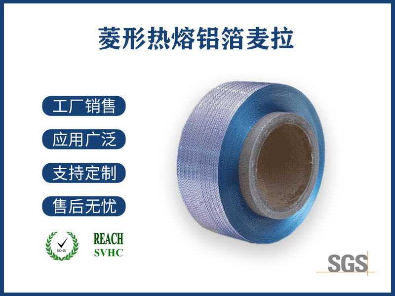01 菱形热熔铝箔麦拉.png